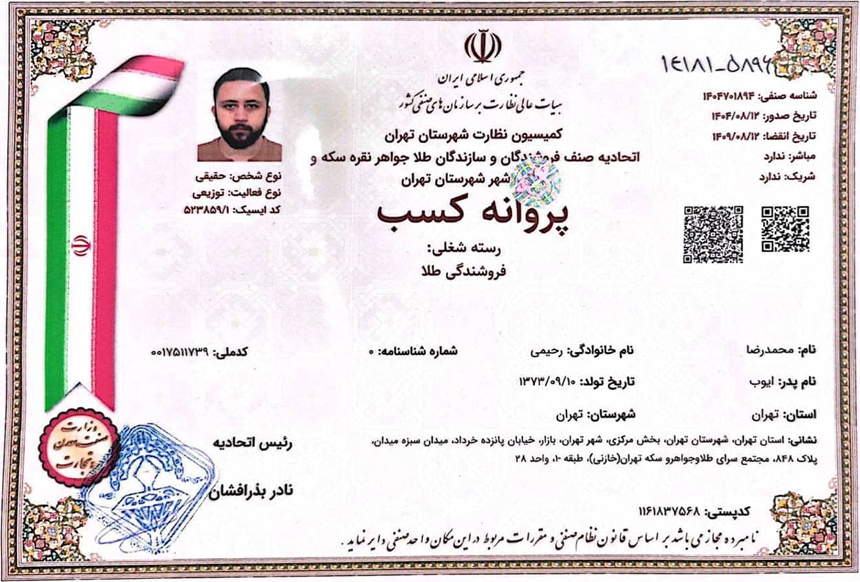 جواز کسب یمنا گلد