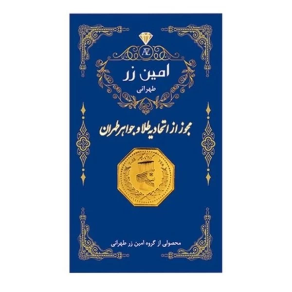 سکه پارسیان ۱۰۰ سوتی