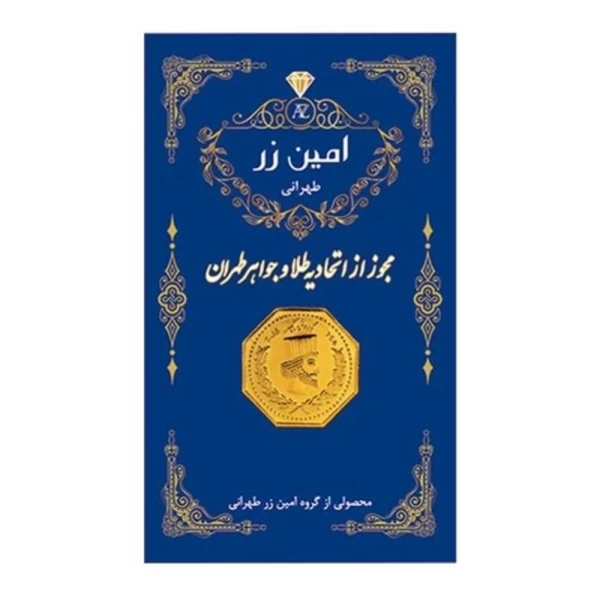 سکه پارسیان ۱ گرمی