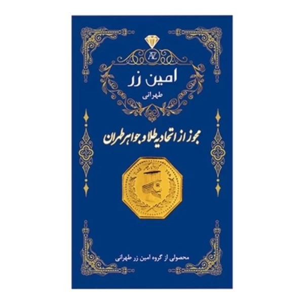 سکه پارسیان ۷۰ سوتی